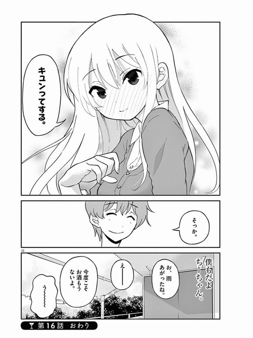 お酒は夫婦になってから