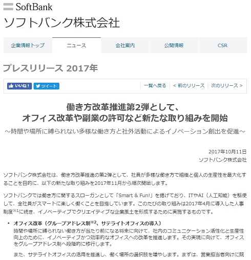 副業　ソフトバンク SoftBank　仕事