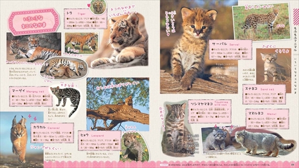 学研の図鑑・もふもふ動物