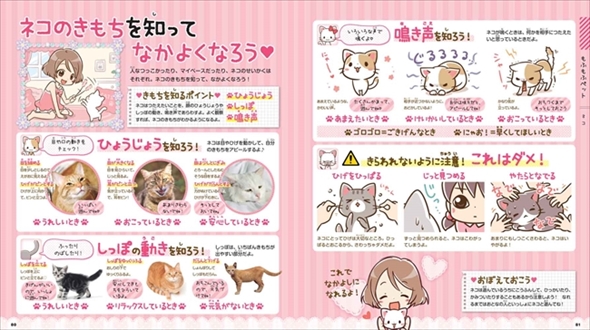 学研の図鑑・もふもふ動物