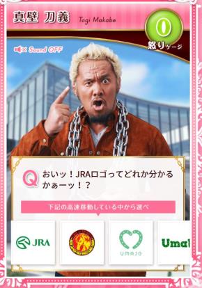 jra 新日本プロレス 真壁刀義 俺をレースに連れてって