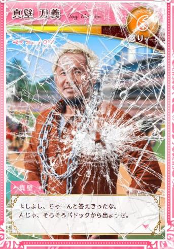 jra 新日本プロレス 真壁刀義 俺をレースに連れてって