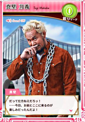 jra 新日本プロレス 真壁刀義 俺をレースに連れてって