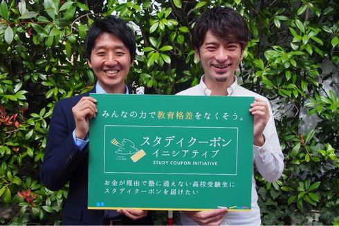 スタディクーポン・イニシアティブ　塾　受験　中学3年　費用　クーポン　提供　無償　支援　援助　助成　渋谷区　貧困　チャンス・フォー・チルドレン