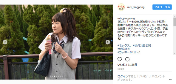 新垣結衣 ミックス。 ガングロギャル