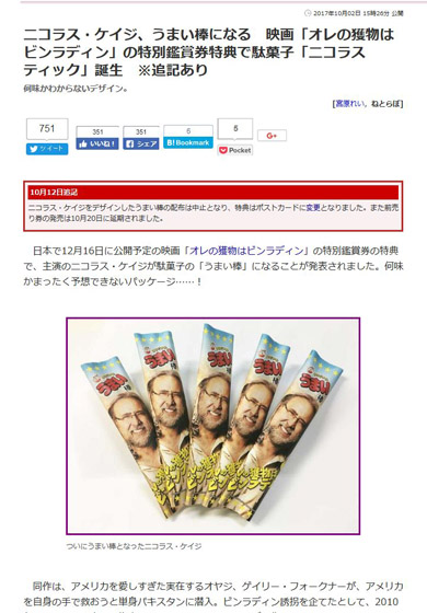 ニコラス・ケイジうまい棒