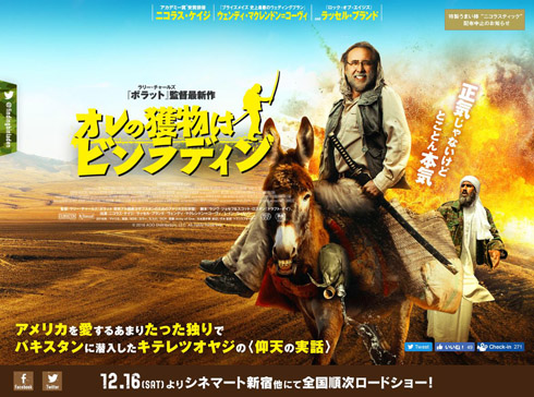 ニコラス・ケイジうまい棒