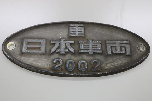 鳥肌モノのお宝、第一弾は瞬殺!! JR東海が鉄道放出品販売サイト