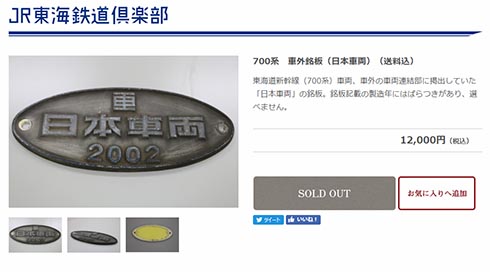 【鉄道廃品】JR東海車内銘板製造所名板東海道新幹線700系HITACHI日立 700系 車内銘板（日本車輌）（1枚）（送料込）: JR東海鉄道