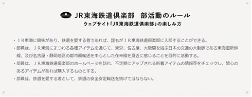 鳥肌モノのお宝、第一弾は瞬殺!! JR東海が鉄道放出品販売サイト「JR