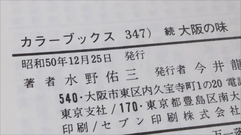 昔のガイドブック道頓堀ピップ