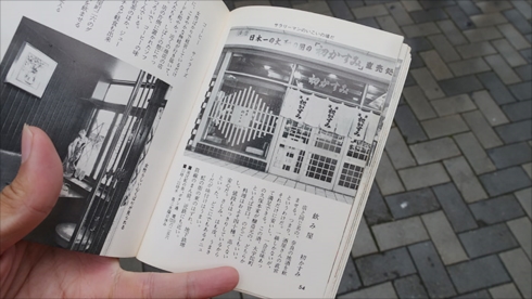 昔のガイドブック道頓堀ピップ