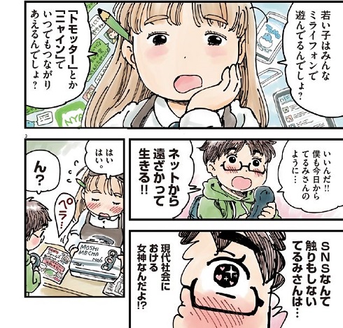 もしもし、てるみです。