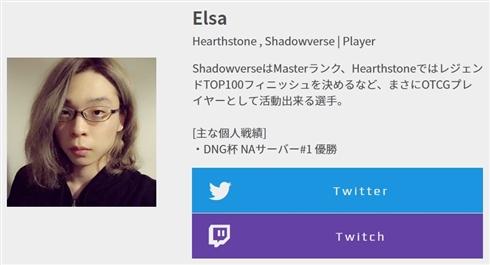 新人プロゲーマーの日常　Elsaさんはいかにして「シャドバ」「ハースストーン」のプロになったのか
