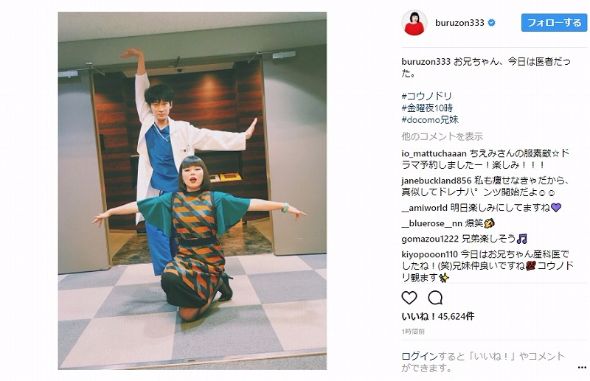 ブルゾンちえみ 綾野剛 コウノドリ Instagram