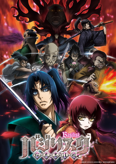 アニメ バジリスク 〜桜花忍法帖〜 2018年1月 放送