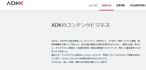 ADK アサツーディ・ケイ 買収 ベインキャピタル
