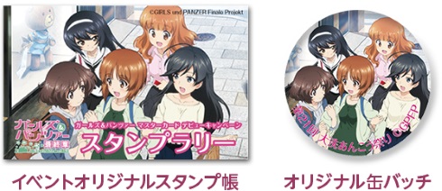 ガールズ＆パンツァー マスターカード 三井住友カード あんこう祭り
