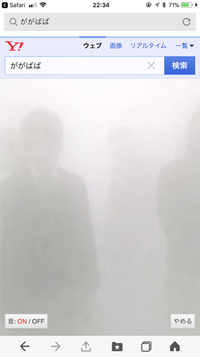 ががばば 世にも奇妙な物語