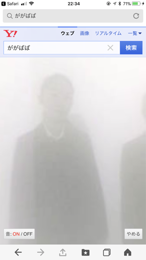 ががばば 世にも奇妙な物語