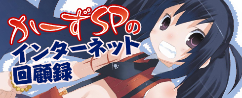 AA文化 Flash 2ちゃんねる