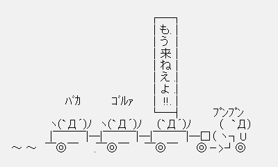 AA文化 Flash 2ちゃんねる
