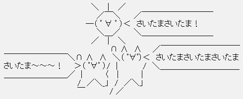 AA文化 Flash 2ちゃんねる