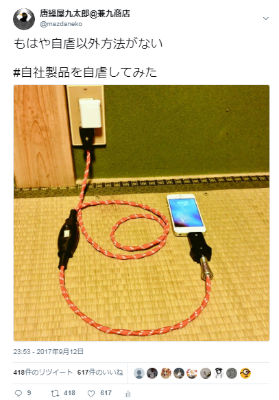 コタツ 充電ケーブル