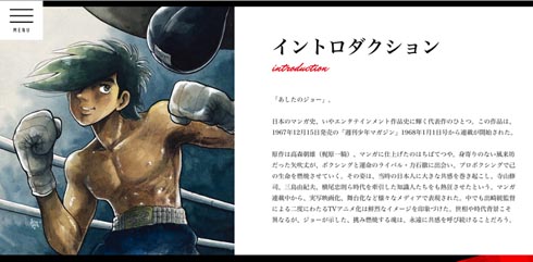 あしたのジョー50周年 メガロポリス