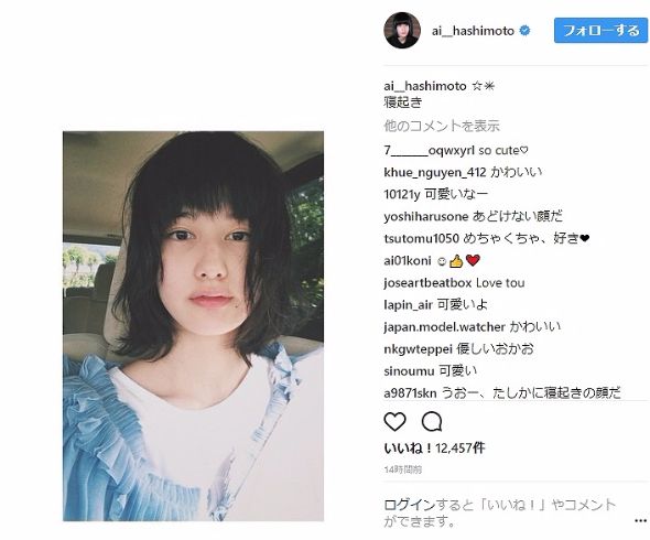 橋本愛 Instagram 寝起き すっぴん