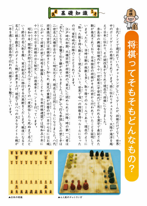 ジャポニカ学習帳「将棋」将棋の基礎知識