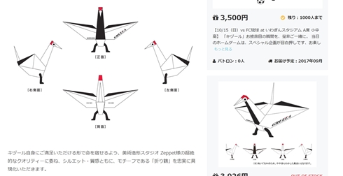 キヅール グルージャ盛岡 CAMPFIRE サッカー Jリーグ マスコット