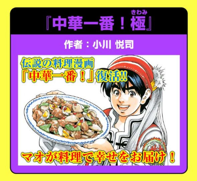 中華一番！ 極 続編 マガジンポケット