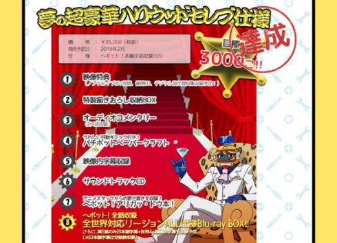 ヘボット DVD-BOX 特典 Blu-ray おまけ