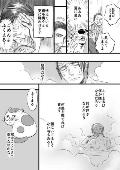 おじさまと猫 漫画 ふくまる 売れ残り Twitter