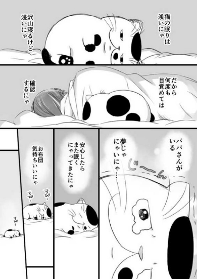 おじさまと猫 漫画 ふくまる 売れ残り Twitter