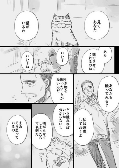 おじさまと猫 漫画 ふくまる 売れ残り Twitter