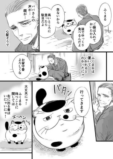 おじさまと猫 漫画 ふくまる 売れ残り Twitter