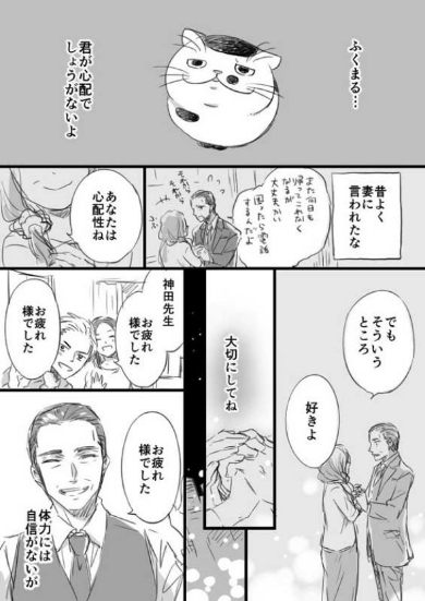 おじさまと猫 漫画 ふくまる 売れ残り Twitter