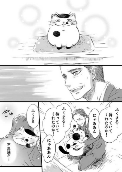 おじさまと猫 漫画 ふくまる 売れ残り Twitter