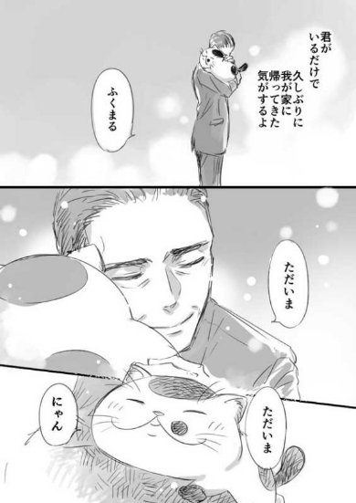 おじさまと猫 漫画 ふくまる 売れ残り Twitter