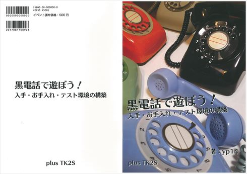 同人誌『黒電話で遊ぼう！』