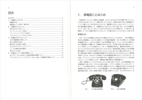 同人誌『黒電話で遊ぼう！』