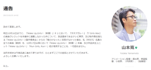 ヤマカンがテレ東とWUG製作委員会に「通告」　テレ東は「製作委員会で協議中」とコメント