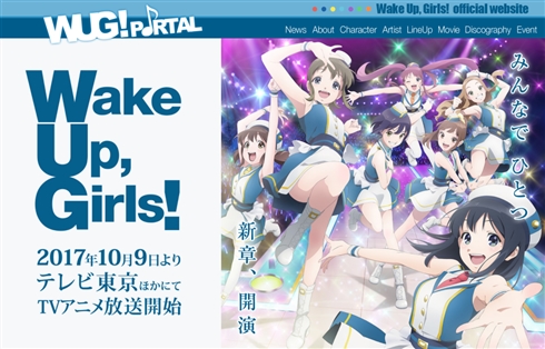 ヤマカンがテレ東とWUG製作委員会に「通告」　テレ東は「製作委員会で協議中」とコメント