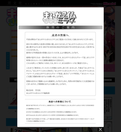 休刊の告知が同誌と公式サイトに掲載