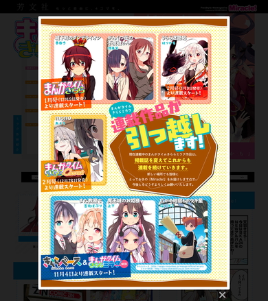 連載作品は他の『まんがタイムきらら』グループ誌へ移籍