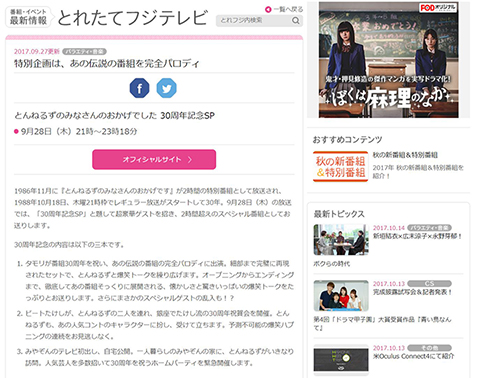 保毛尾田保毛男 フジテレビ