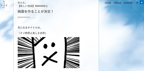 SMAP ジャニーズ 新しい地図 クソ野郎と美しき世界 稲垣吾郎 草なぎ剛 香取慎吾 映画