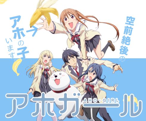 アホガール ニコニコアンケート 特別番組
